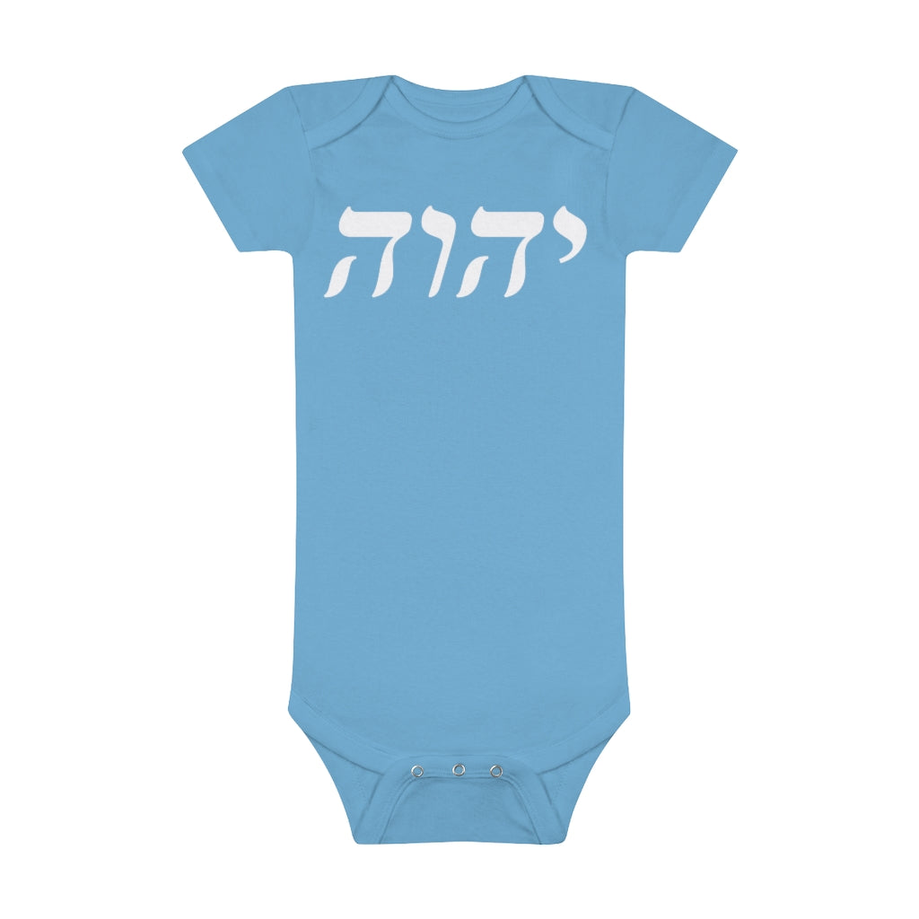 King Yahweh Tetra Baby Short Sleeve Onesie®